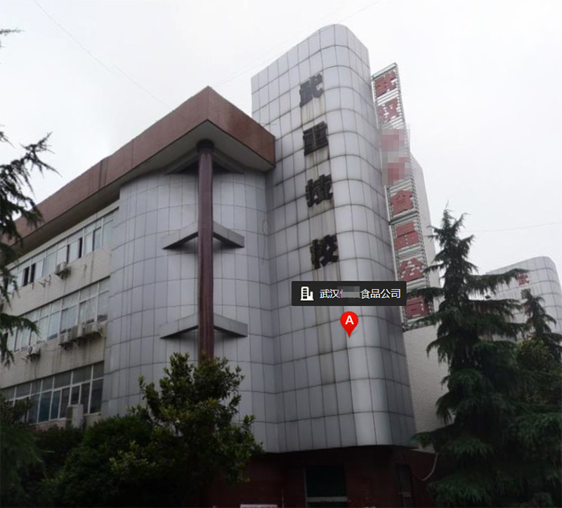 隨州武漢市**食品有限公司