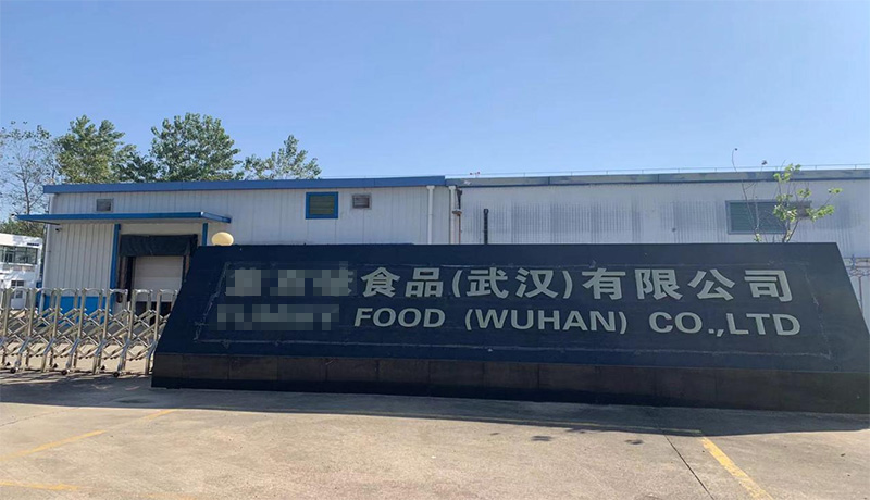 荊門**食品（武漢）有限公司