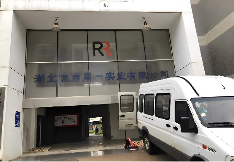 隨州湖北**—實(shí)業(yè)有限公司